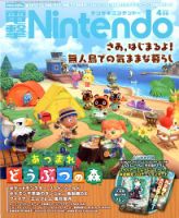 電撃Nintendo 2020年4月号 表紙