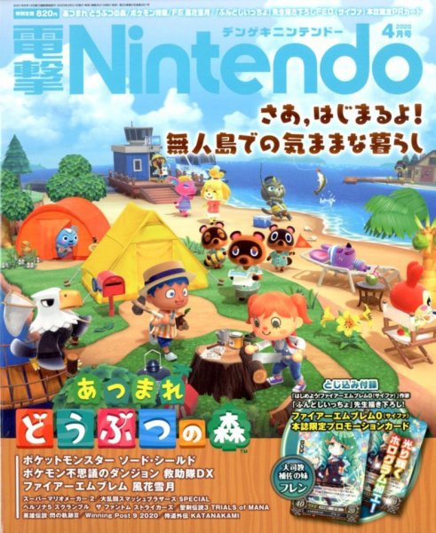 電撃Nintendo 2020年4月号 (発売日2020年02月21日) 表紙