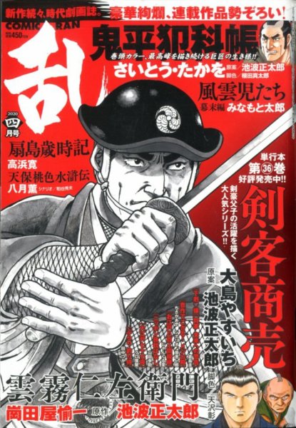 コミック乱 2020年4月号 (発売日2020年02月27日) 表紙