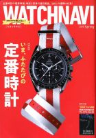 WATCH NAVI（ウォッチナビ） 2020年4月号 表紙