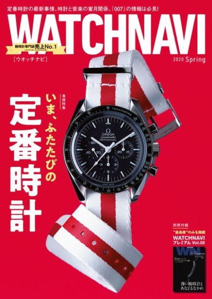 WATCH NAVI（ウォッチナビ） 2020年4月号 (発売日2020年02月22日) 表紙