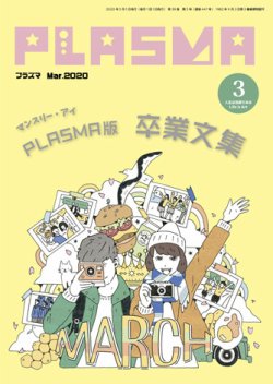 プラズマ コレクション 雑誌