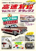 高速有鉛デラックス 2020年4月号 表紙