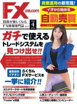 fx ストア 始める 雑誌