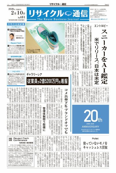 リユース経済新聞 2020年02月10日発売号 表紙