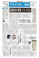 リユース経済新聞 表紙