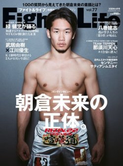 Fight＆Life（ファイト＆ライフ） vol.77 (発売日2020年02月22日) 表紙