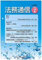 法務通信 823 (発売日2020年02月25日) 表紙