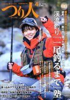 つり人 2020年4月号 表紙