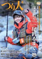 つり人 2020年4月号 (発売日2020年02月25日) 表紙
