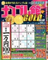 ナンプレ館GOLD 2020年4月号 (発売日2020年02月26日) 表紙