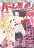 ハーレクイン 2020年2/21号 表紙