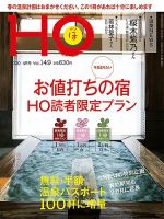 HO[ほ] vol.149 (発売日2020年02月22日) 表紙