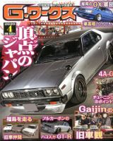 G-ワークス 2020年4月号 表紙