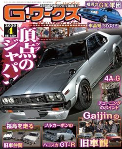 G-ワークス 2020年4月号 (発売日2020年02月21日) | 雑誌/電子書籍/定期購読の予約はFujisan