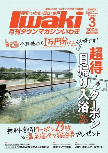 タウンマガジンいわき 年3月号 発売日年02月25日 雑誌 電子書籍 定期購読の予約はfujisan