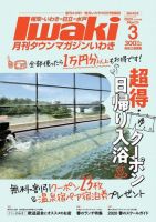 タウンマガジンいわき 2020年3月号 表紙