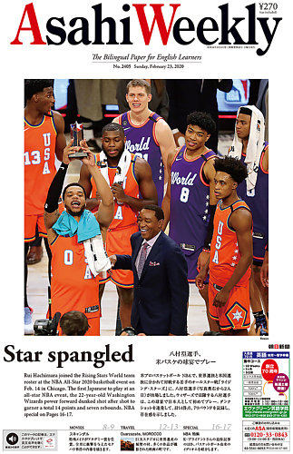 週刊英和新聞asahi Weekly 朝日ウイークリー 年2 23号 発売日年02月21日 雑誌 電子書籍 定期購読の予約はfujisan 週刊英和新聞asahi Weekly 朝日ウイークリー 年2 23号 発売日年02月21日 雑誌 電子書籍 定期購読の予約はfujisan