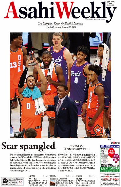 週刊英和新聞Asahi Weekly （朝日ウイークリー） 2020年2/23号 (発売日2020年02月21日) 表紙
