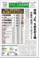 リフォーム産業新聞 20/02/24発売号 表紙