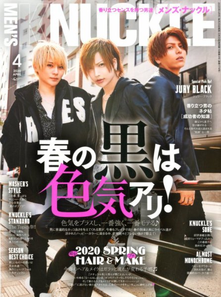 MEN'S KNUCKLE（メンズナックル） 2020年4月号 (発売日2020年02月25日