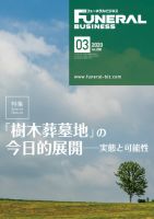 月刊フューネラルビジネス 2020年3月号 表紙