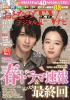 おとなのデジタルTVnavi（全国版） 2020年4月号 表紙