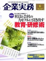 企業実務 No.645 表紙