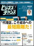 ビジネスチャンス 7月号 (発売日2008年05月22日) 表紙