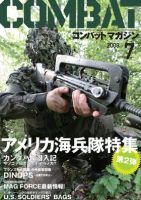 コンバットマガジン(COMBAT MAGAZINE) 2023年12月号 (発売日2023