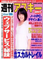 週刊アスキー 5/13・20号 (発売日2008年04月28日) 表紙