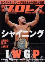 週刊プロレス 5月14日号 表紙