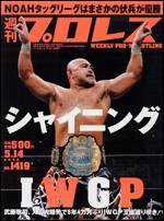 週刊プロレス 5月14日号 (発売日2008年04月30日) 表紙