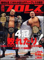 週刊プロレス 5月28日号 (発売日2008年05月14日) 表紙