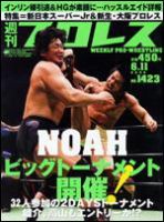 週刊プロレス 6月11日号 表紙
