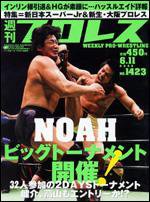週刊プロレス 6月11日号 (発売日2008年05月28日) 表紙