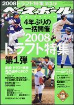 週刊ベースボール 5月19日号 (発売日2008年05月07日) 表紙