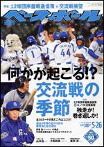 週刊ベースボール 5月26日号 (発売日2008年05月14日) 表紙
