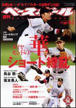 週刊ベースボール 6月 2日号 (発売日2008年05月21日) 表紙