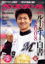 週刊ベースボール 6月 9日号 (発売日2008年05月28日) 表紙