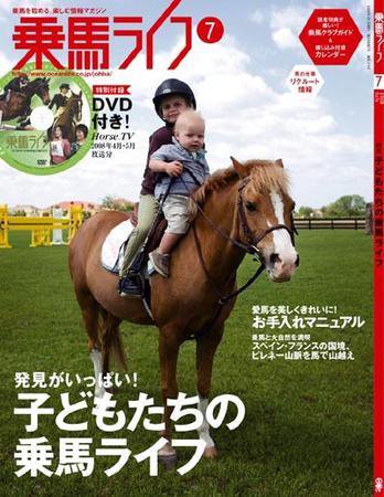 UMA LIFE（ウマライフ） 7月号 (発売日2008年05月25日) 表紙
