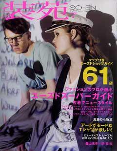 装苑 7月号 (発売日2008年05月28日) 表紙