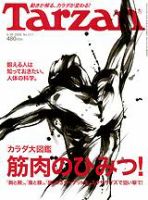 まとめて　バックナンバー　Tarzan Tarzan Backnumber 『カラダを動かして、ココロを整え、毎日を