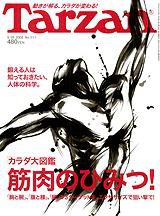 Tarzan（ターザン） No.511 (発売日2008年05月14日) 表紙