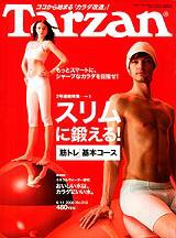 Tarzan（ターザン） No.512 (発売日2008年05月28日) 表紙