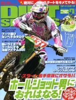 ダートスポーツ 2008/7月号 表紙
