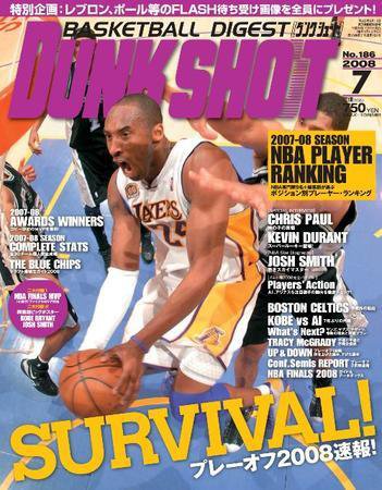 DUNK SHOOT（ダンクシュート） 7月号 (発売日2008年05月25日) 表紙