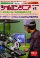 ツールエンジニア 6月号 (発売日2008年05月27日) 表紙