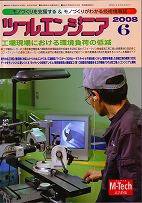 ツールエンジニア 6月号 (発売日2008年05月27日) 表紙