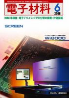 電子材料 2008年6月号 (発売日2008年05月28日) 表紙